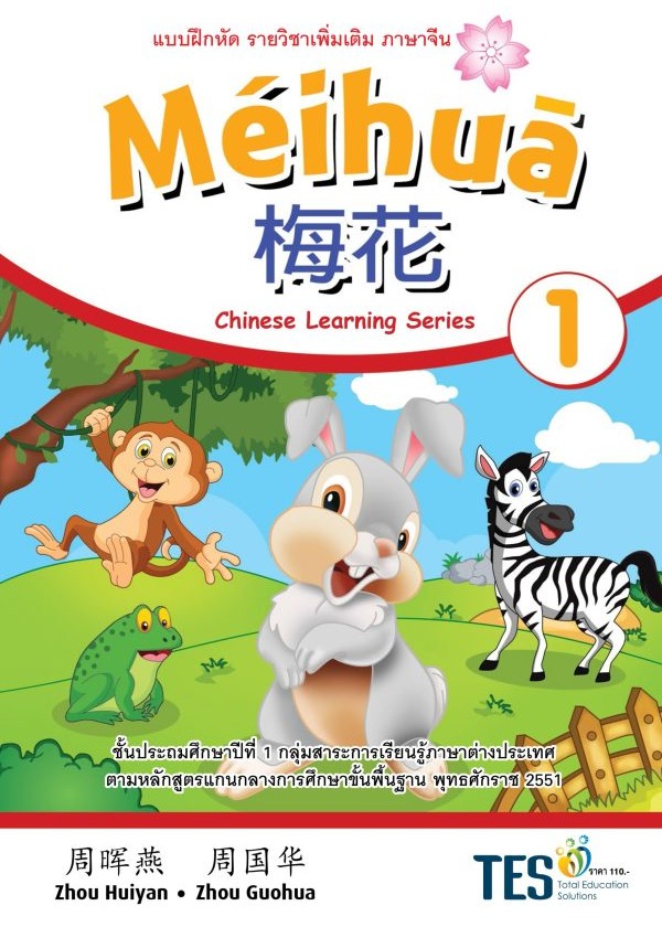 MEIHUA