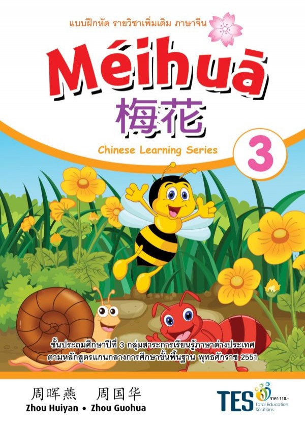 MEIHUA