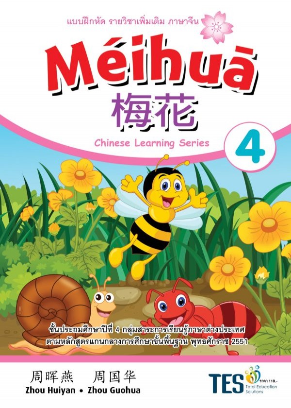 MEIHUA