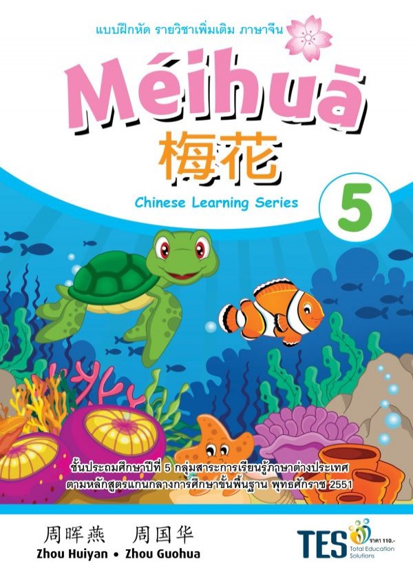MEIHUA