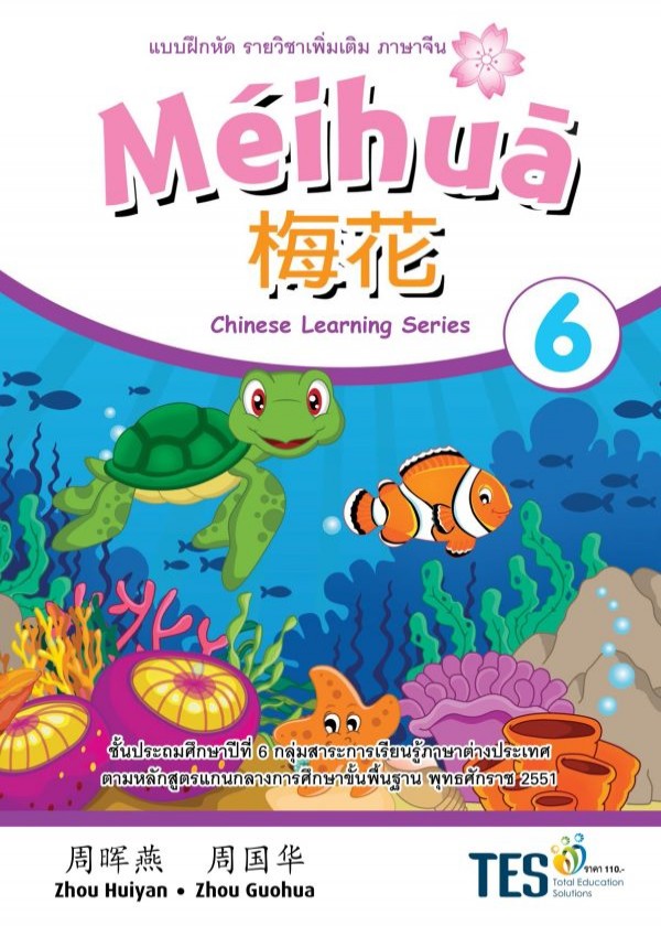 MEIHUA